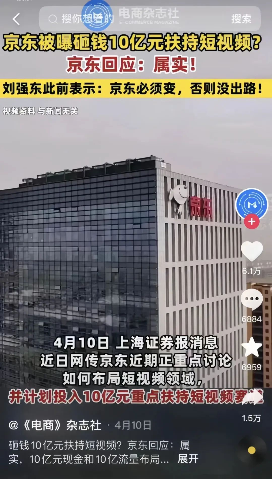 frc-05e64cb64b7710897f3fb3676b4ce207.jpeg 京东短视频带货项目,无脑搬运即可,新手也能月入5位数!