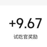 一天收入50+,没想到吃饭也能有收益-骏阁网