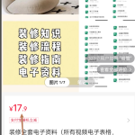 网盘网赚：装修虚拟项目赛道，单品收入25万+（附3种变现玩法）-骏阁网