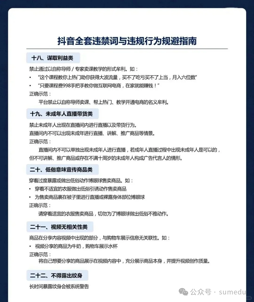 2024违禁词敏感词一览表，抖音内容创作者必看！