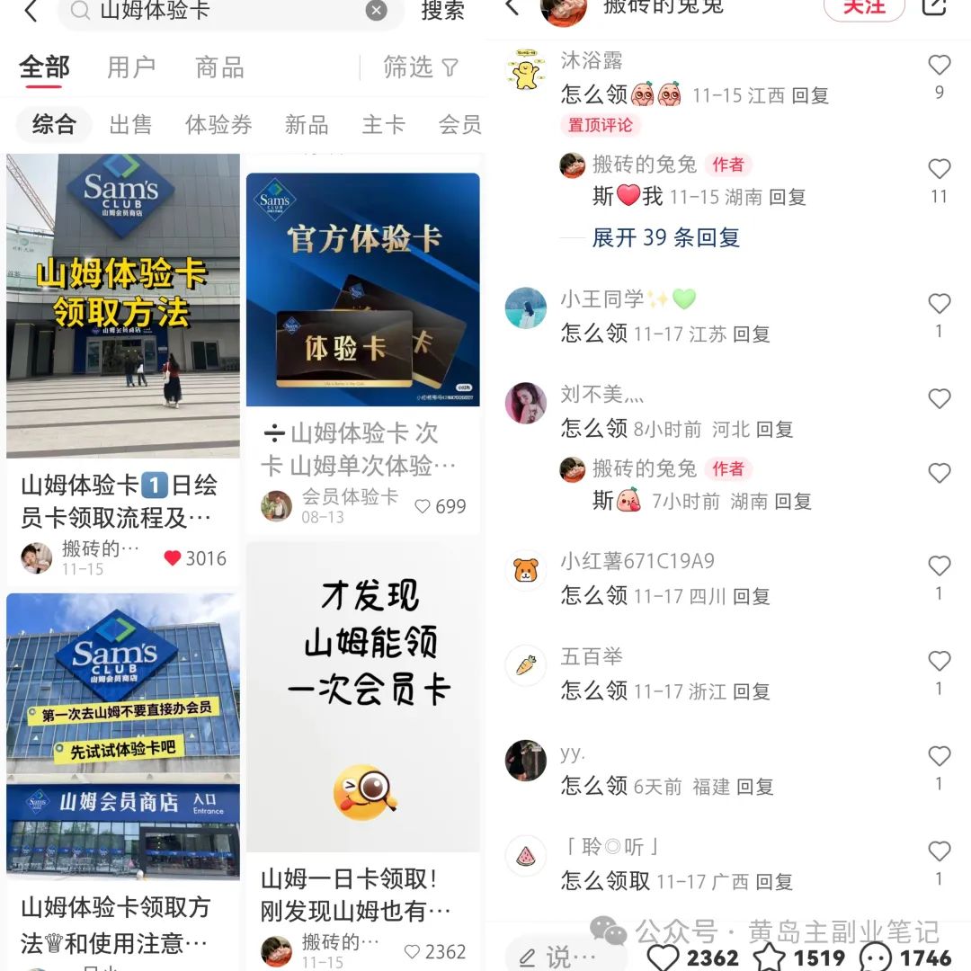 frc-1f8fb9e83154d0513253467f0c1f332b.jpeg 出售山姆体验卡,3000粉丝变现43.8w+!