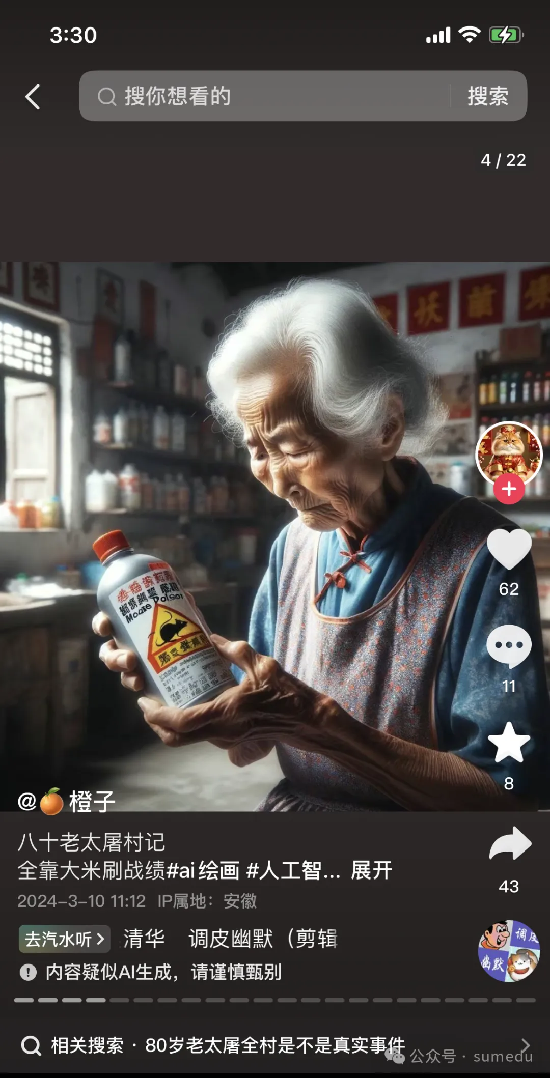 冒泡网赚：抖音Ai图文故事号，AI一键生成故事图片变现，涨粉变现超快！