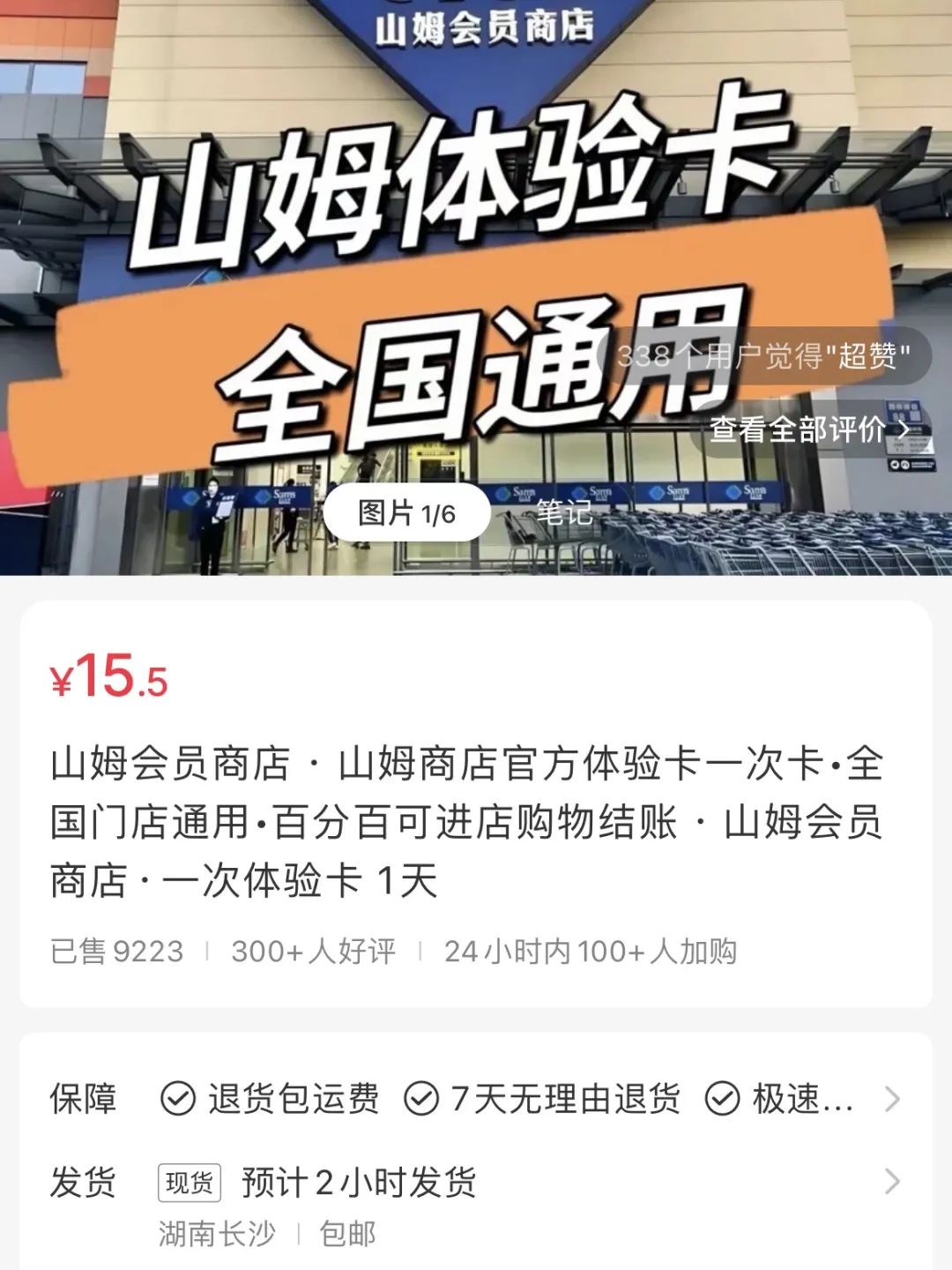 冒泡网赚：在小红书上卖山姆体验卡，赚了14w+-骏阁网