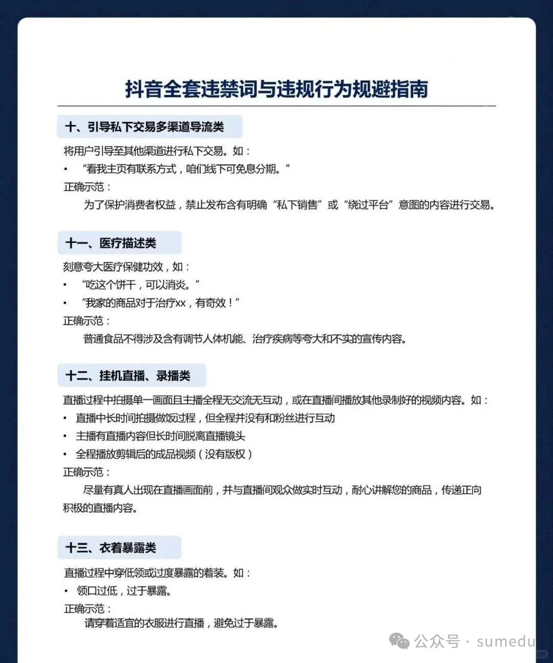 2024违禁词敏感词一览表，抖音内容创作者必看！