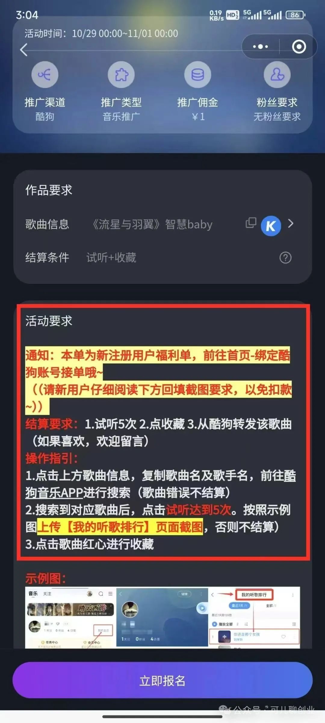 frc-5c5fa4b6deb95edf700f6532166df1a8.jpeg 分享3个小任务,巧妙运用酷狗信息差赚钱,日入100+,新手小白也能轻松躺赚【附项目教程】