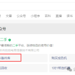 冒泡网赚:京东备件库揭秘:一单利润100+的保姆级搬运教程!-骏阁网