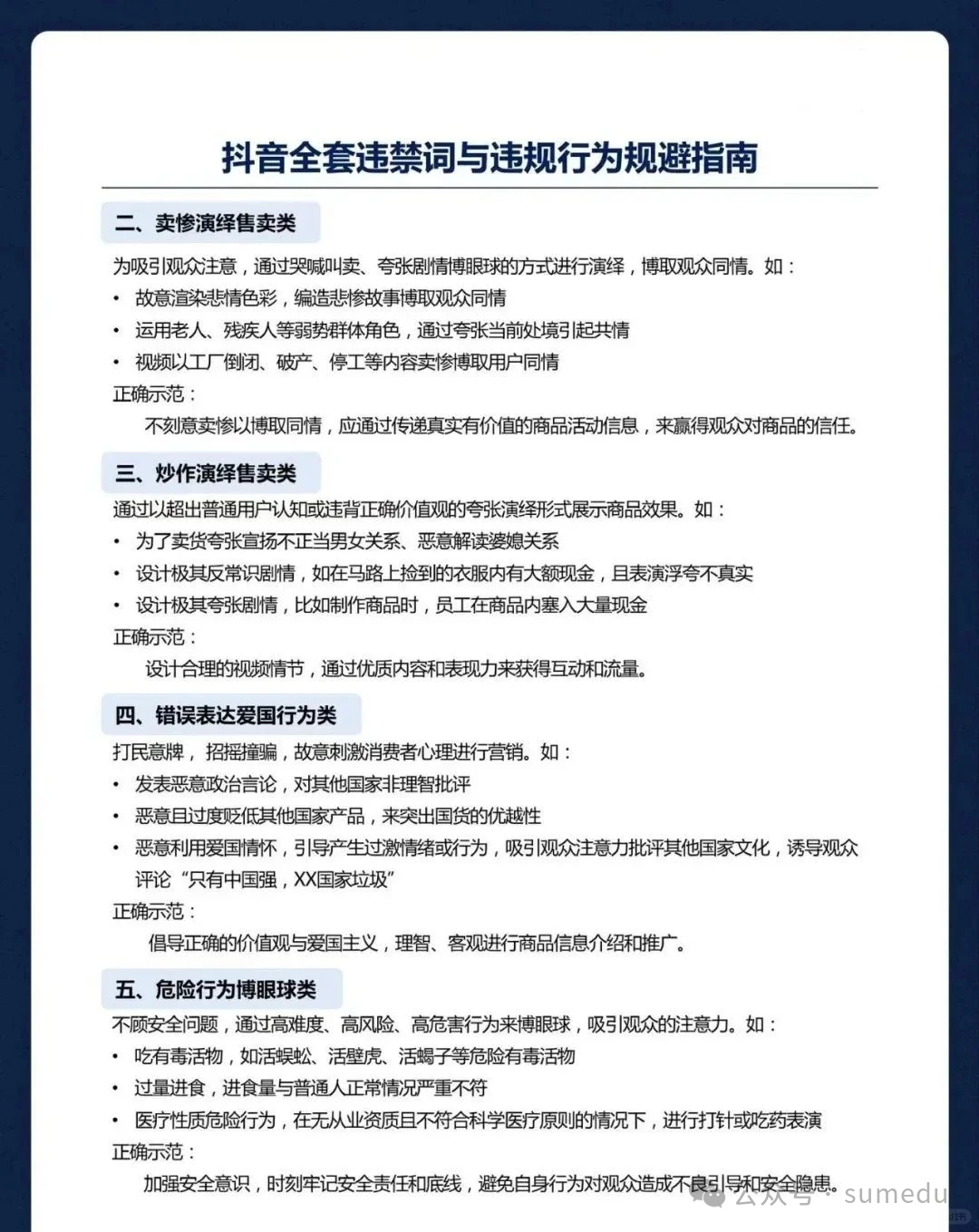 2024违禁词敏感词一览表，抖音内容创作者必看！