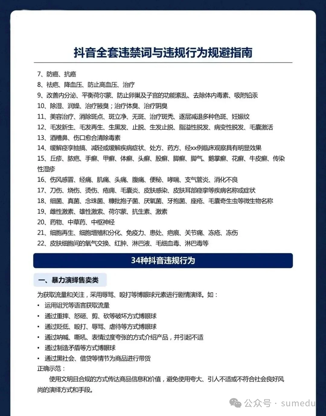 2024违禁词敏感词一览表，抖音内容创作者必看！