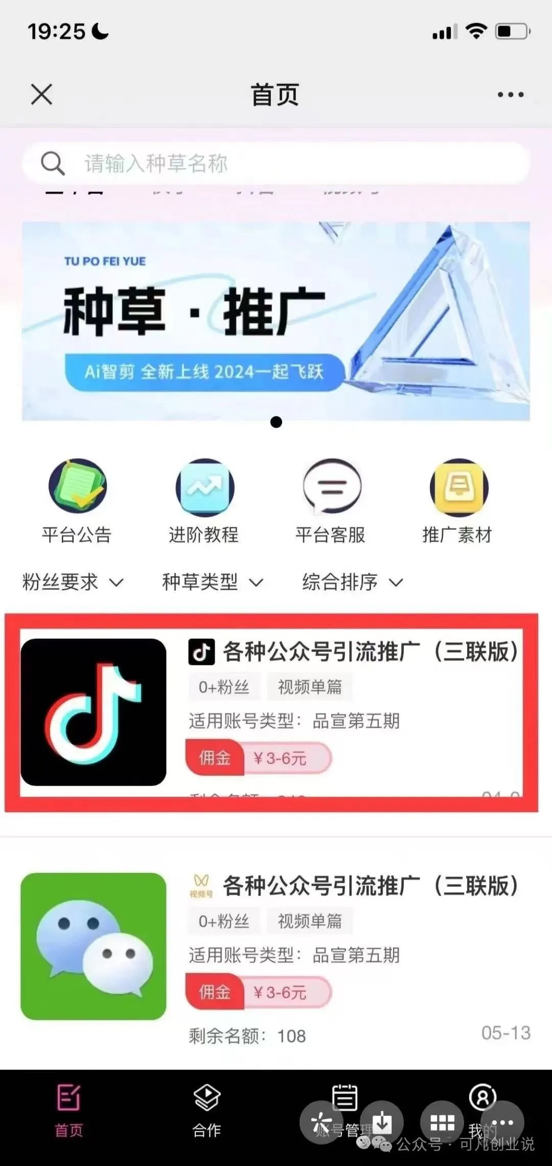 frc-86624326bd43eb220e856687a8632418.jpeg 种草图文视频代发:零门槛新风口,矩阵操作带你日入过百!【附平台渠道】