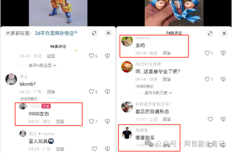 在抖音卖重涂手办，单条视频播放破百万，一单利润1000+（附操作教程）