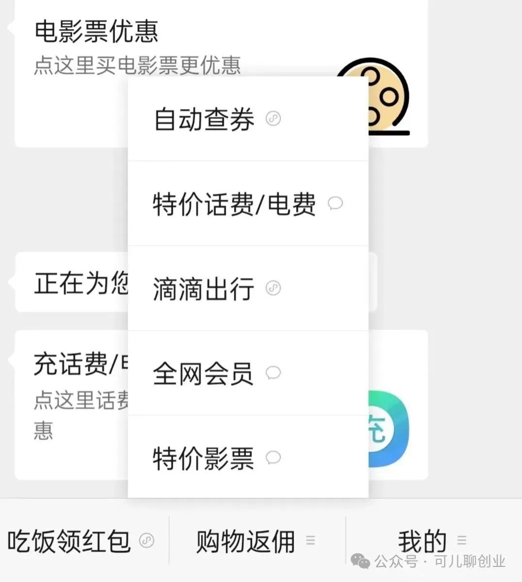 frc-adbd6c96263767032c61944be64d5abd.jpeg 省即是赚!消费还能返佣!简单小项目,持续赚钱!【附渠道入口】