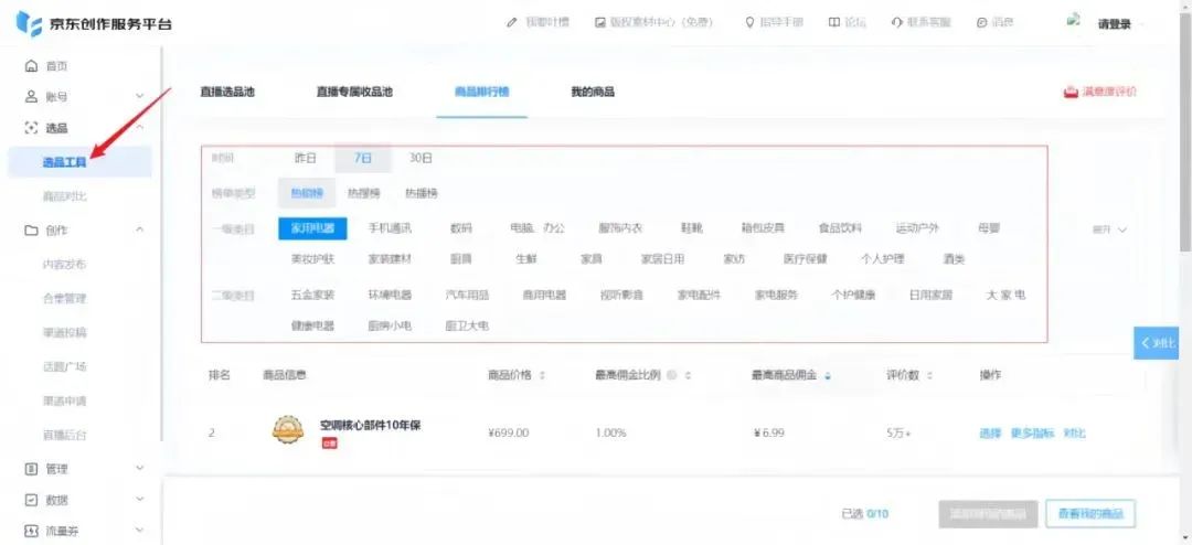 frc-d4908f3fe6f1466dfe7df1fb0631ae47.jpeg 京东短视频带货项目,无脑搬运即可,新手也能月入5位数!