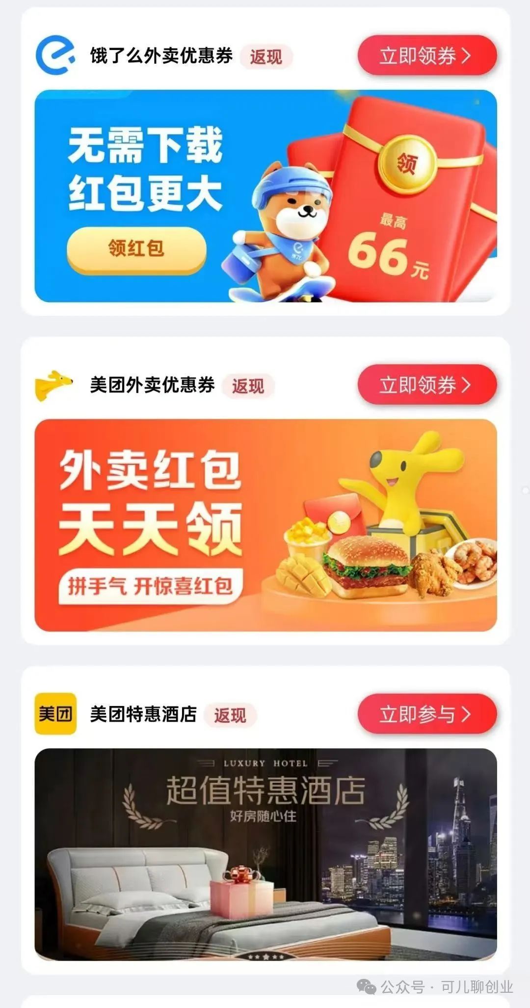 省即是赚！消费还能返佣！简单小项目，持续赚钱！【附渠道入口】-骏阁网