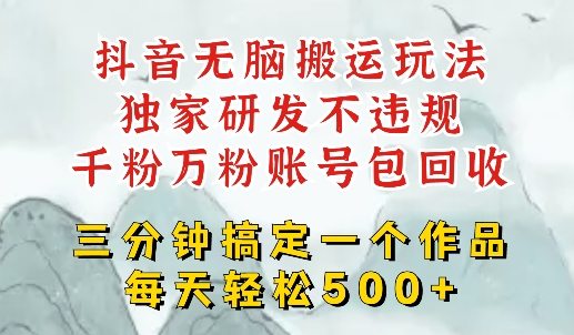 最新DY搬运短剧，独创顶级玩法，三分钟一条作品，可过dou+，每天轻松搞个几张-骏阁网