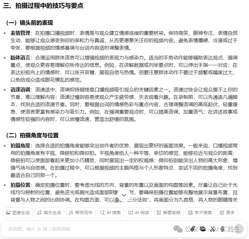 frc-0fbcf806ecccad45efd458310bafae87.png 冒泡网赚:AI写作进阶:提升文章质量的秘诀(附详细操作步骤)