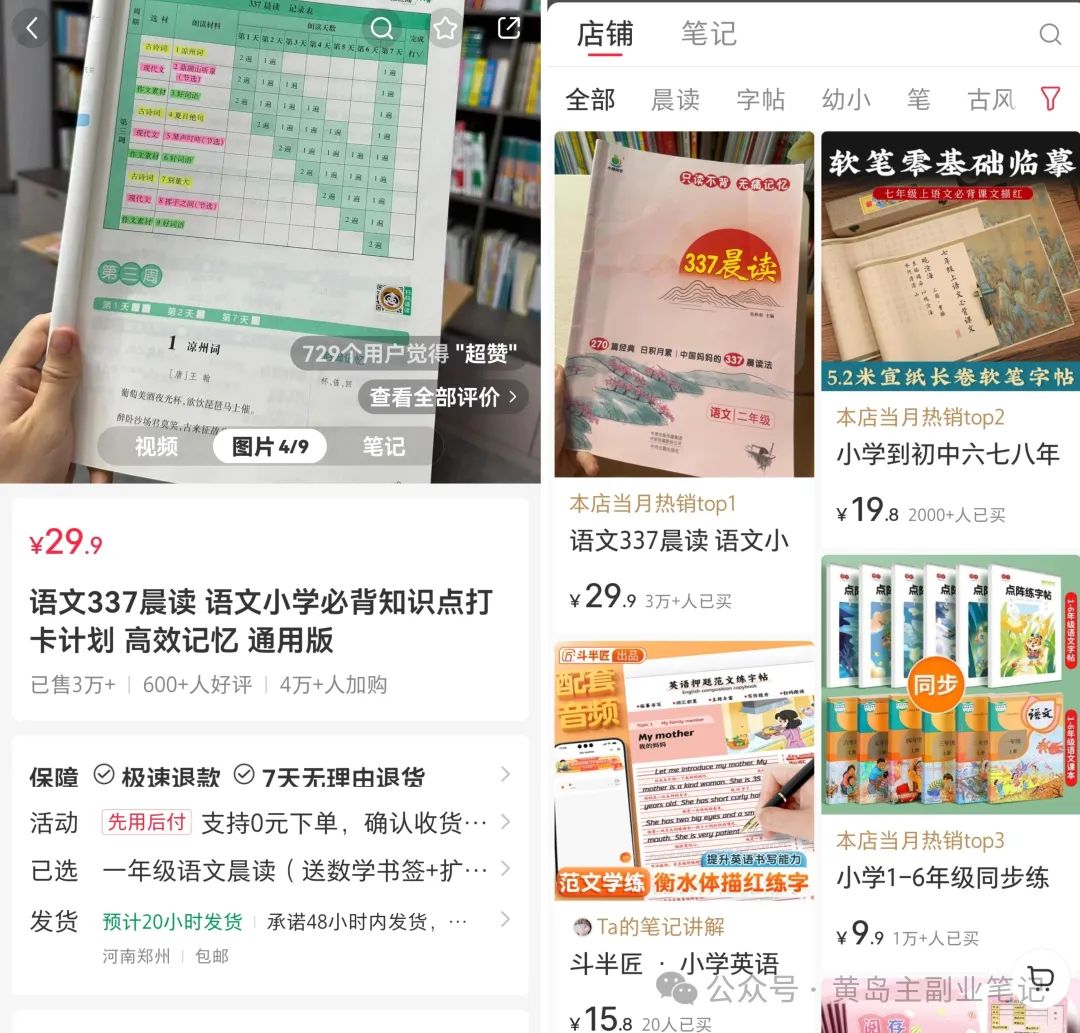 小红书卖语文晨读，批量发笔记变现89w+！-骏阁网