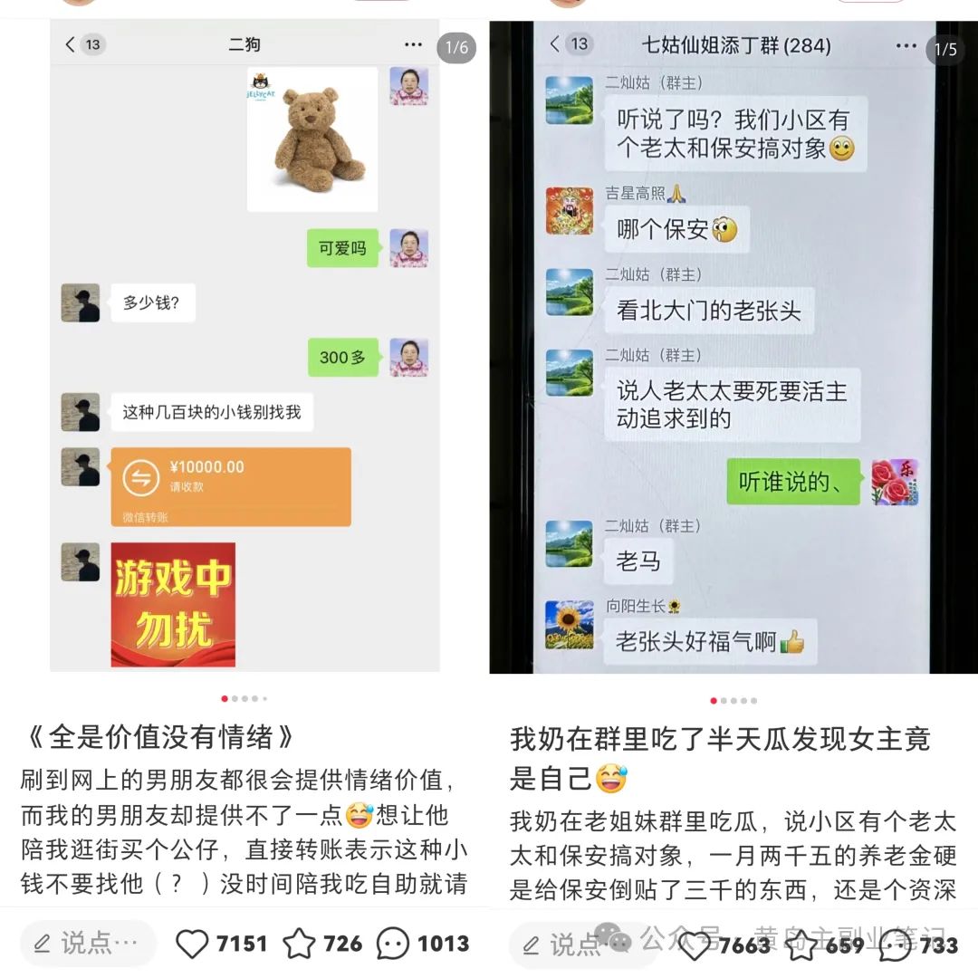 冒泡网赚：仅凭几张简单的聊天记录，涨粉12.6w+！