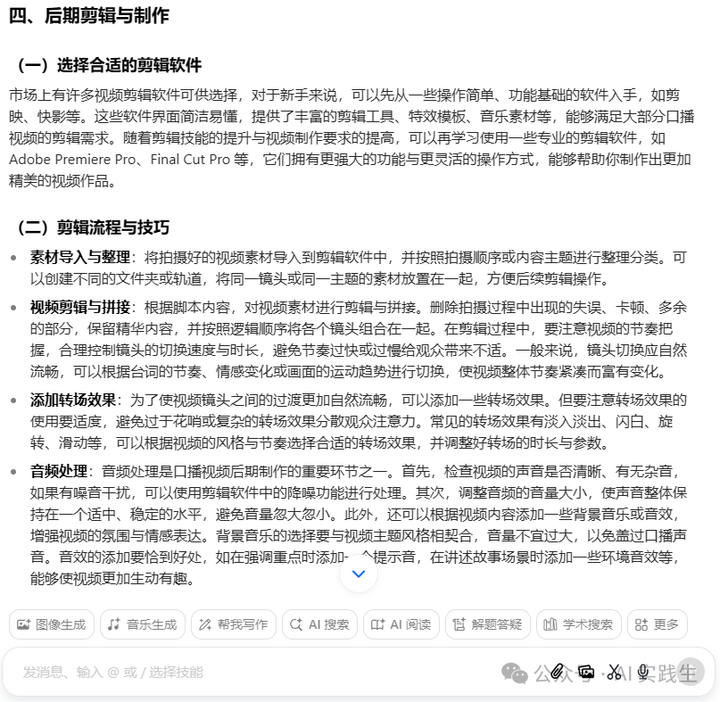 frc-5f789e734659edb0ec80a324a9dfcd76.png 冒泡网赚:AI写作进阶:提升文章质量的秘诀(附详细操作步骤)