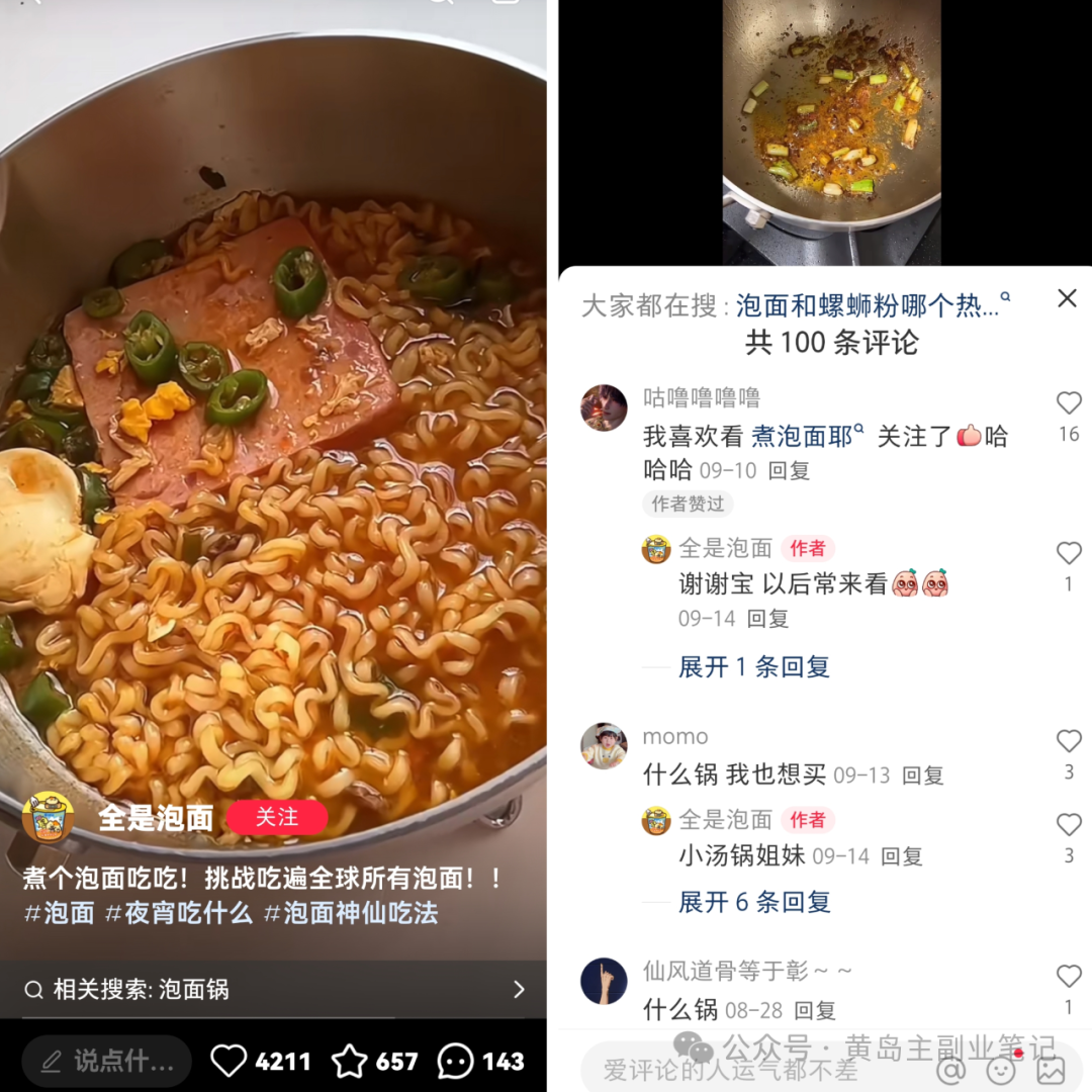 冒泡网创：揭秘小红书流量密码，三个月涨粉12.5w+！-骏阁网