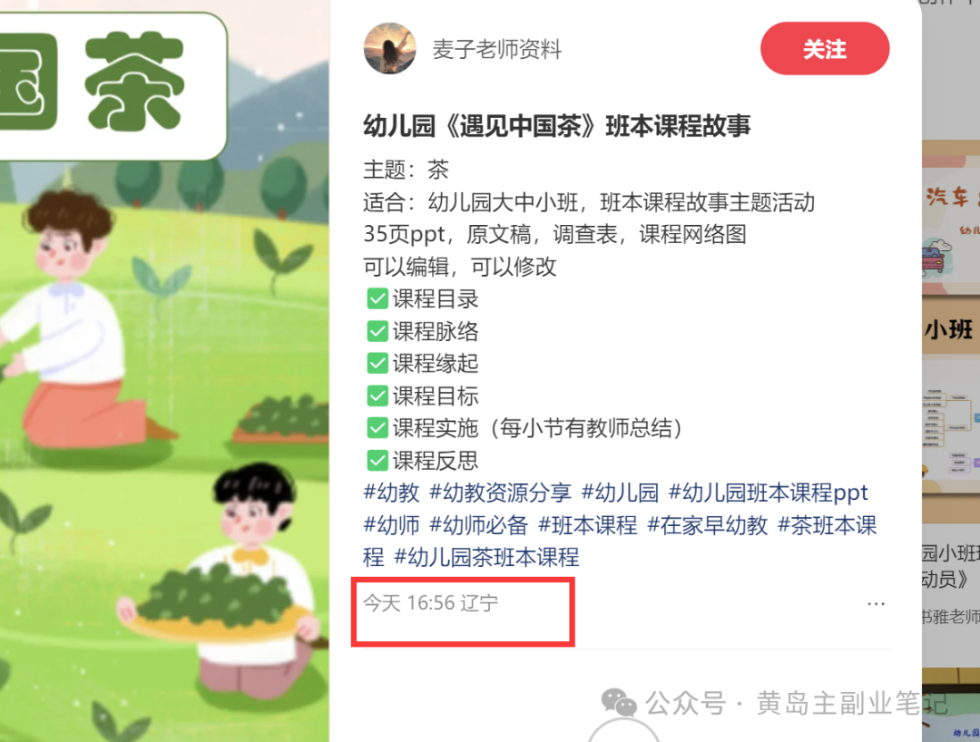 frc-9cdd7650b99bf9922f4d8b2b328aeebc.png 单价19.9、定制39.9!小红书原创班本PPT赛道玩法,实操玩法分享给你