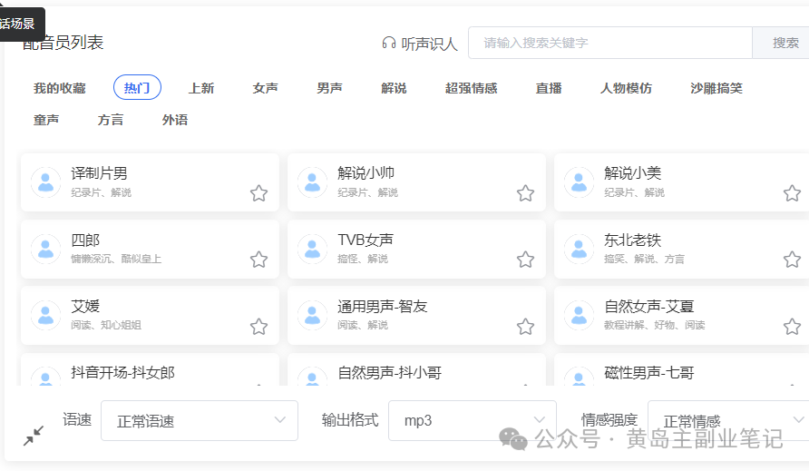 frc-ac3d7ea80ab531d536de7e7af1b1a35b.png 冒泡网创:历史解说新视频赛道,条条爆款制作过程!
