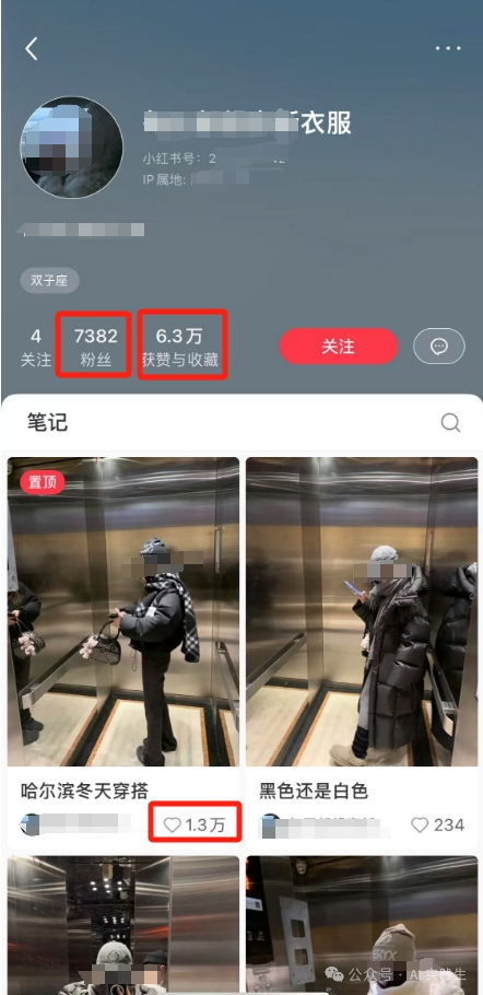 千赞爆款率超50%：AI穿搭图文笔记创作秘籍（附详细操作步骤）-骏阁网