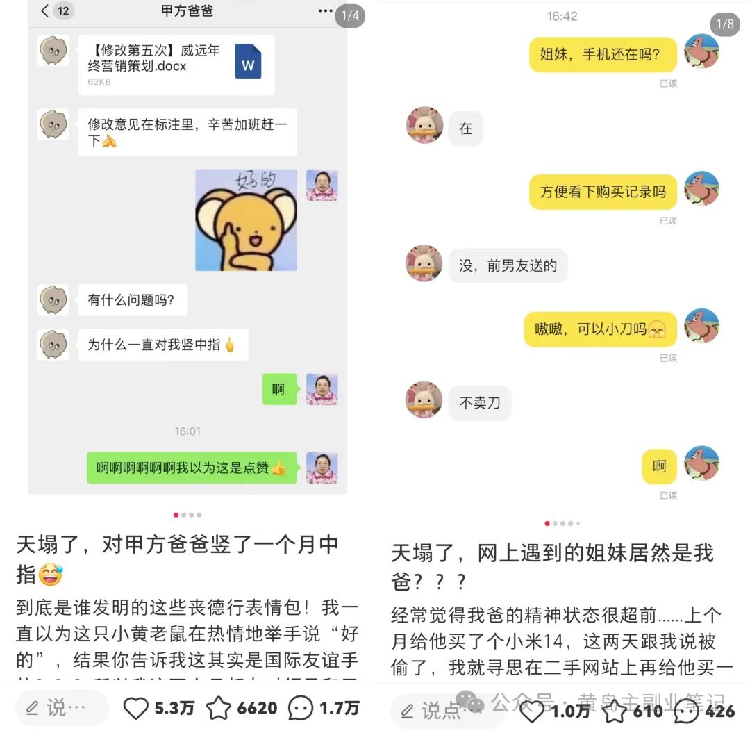 冒泡网赚：仅凭几张简单的聊天记录，涨粉12.6w+！