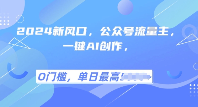 2025风口项目流量主，复制粘贴，小白一天上手，保姆级教学-骏阁网