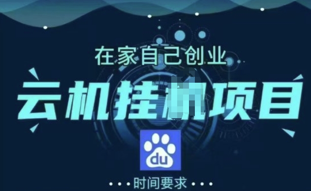 百度极速版纯自动项目，单窗口每天 25+，窗口可无限多开-骏阁网