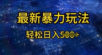 2025傻瓜式挣钱方法，提供账号即可，团队全程操盘，单日稳定变现5张【揭秘】-骏阁网