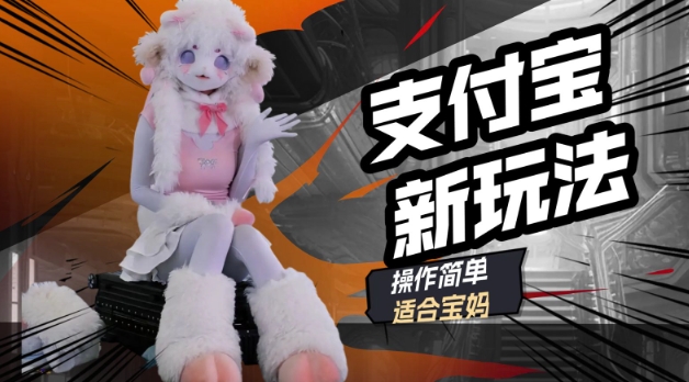e694afe4bb98e5ae9de696b0e78ea9e6b395efbc8ce588a9e794a8e58aa8e789a9e4b896e7958ce8a7a3e8afb4e8a786e9a291efbc8ce692b8e58886e68890e8aea1_67c2d21f56eb8.jpeg 支付宝新玩法,利用动物世界解说视频,撸分成计划收益,轻松月入过W