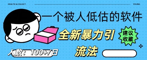 被忽视的流量宝地：QQ 图文引流​，全新暴力引流法-骏阁网