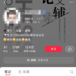 冒泡网:发了6222篇小红书笔记,赚了49万+,这才是最简单粗暴的方式-骏阁网