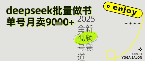 Deepseek+即梦AI做书单号，批量制作文学名著解读跟单书9k+-骏阁网