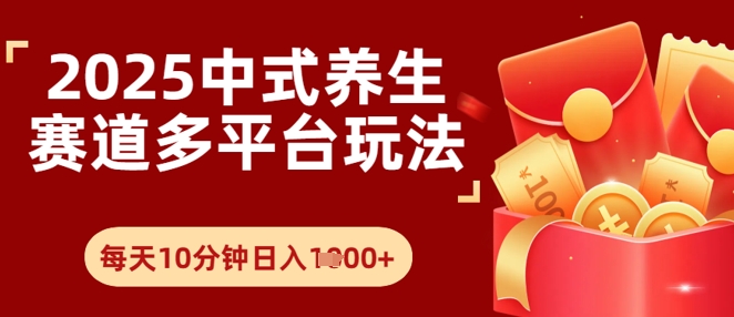 Deepseek+中式养生赛道，全网都在爆的项目，涨粉非常快-骏阁网