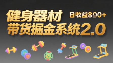 视频挂橱窗，50天卖健身器材挣2.7W，普通人也能做-骏阁网
