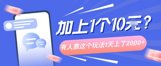 e4b893e997a8e68993e4b8aae4babae68890e995bfe589afe4b89ae79bb8e585b3e7b289efbc8ce4b88a1e4b8aa10e7b1b3efbc9fe69c89e4babae99da0e8bf99_68d0a9caec8a1.jpeg 专门打个人成长副业相关粉,上1个10米?有人靠这个玩法1天上了1k+