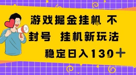 e6b8b8e6888fe68e98e98791e696b0e78ea9e6b395efbc8ce7a8b3e5ae9ae58f98e78eb0e697a5e585a51e5bca0efbc8ce6938de4bd9ce7ae80e58d95e8bdbbe69dbe_68fc2b96b8ee4.jpeg 游戏掘金新玩法,稳定变现日入1张+,操作简单轻松上手