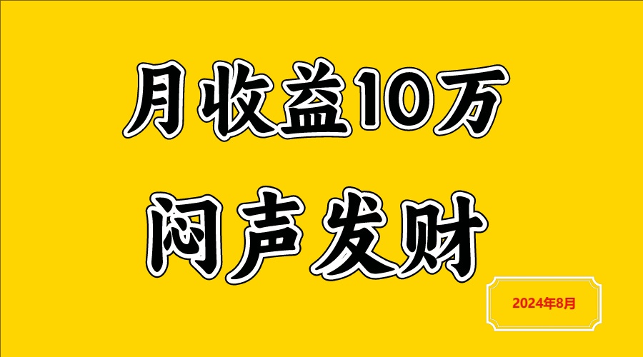 01773d88a4a52198321b13c7c0f059bb.jpeg 闷声发财,一天赚3000+,不说废话,自己看