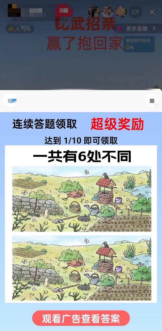 (8699期)最近很火的无人直播“比武招亲”的一个玩法项目简单-骏阁网