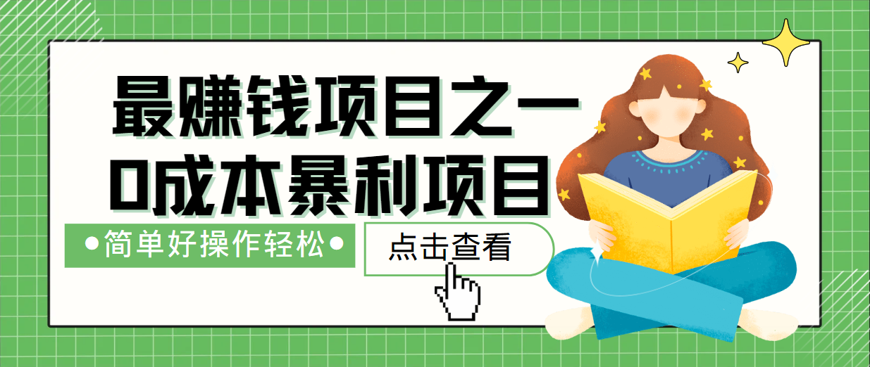 最新赚钱项目之一，简单操作，冷门长久项目-骏阁网