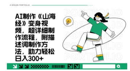 一个月十几W点赞妖怪变身视频，十分钟教会你(超详细制作流程) 分段-骏阁网