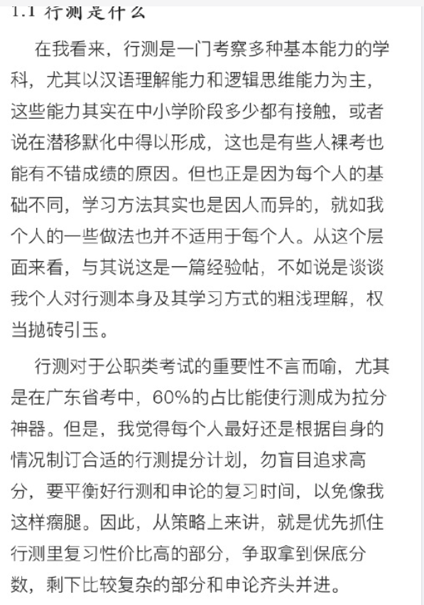 【网友红领巾】7000字的考公考编经验帖原文pdf-骏阁网