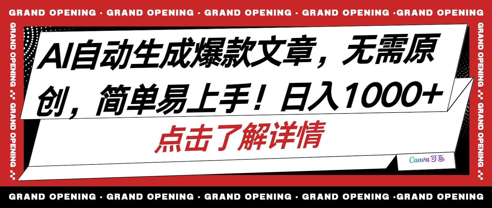 0c506178b0afdf3ab9d8ff79f2e55dc0.jpeg AI自动生成头条爆款文章,三天必起账号,简单易上手,日收入500-1000+
