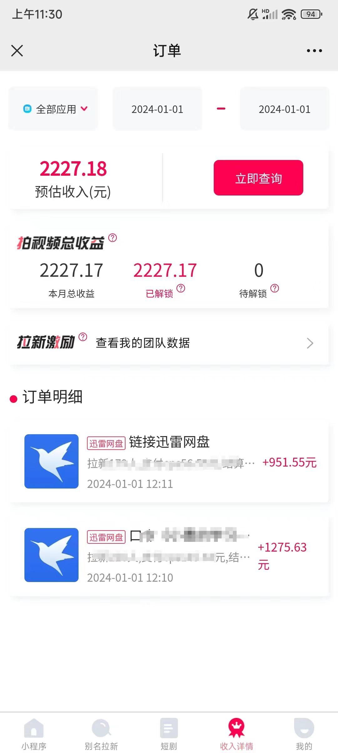 0e4e3602d9ffacf40173625bb259db58.jpeg (8551期)一天2000+迅雷网盘拉新结合抖音无人直播,独创玩法保姆级教学