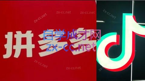 老陶电商·拼多多+抖音小店无货源开店(更新3月)-骏阁网