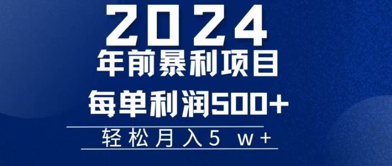 机票赚米每张利润在500-4000之间，年前超大的风口没有之一-骏阁网