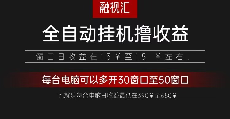 全自动观影看广告撸收益项目(日收益300+)-骏阁网