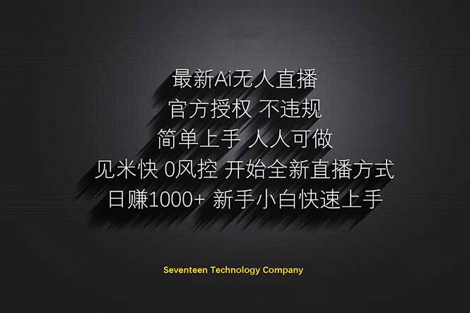 日赚1000++！Ai无人直播躺赚新风口！无需出境，无需说话！单日收益1000+！-骏阁网