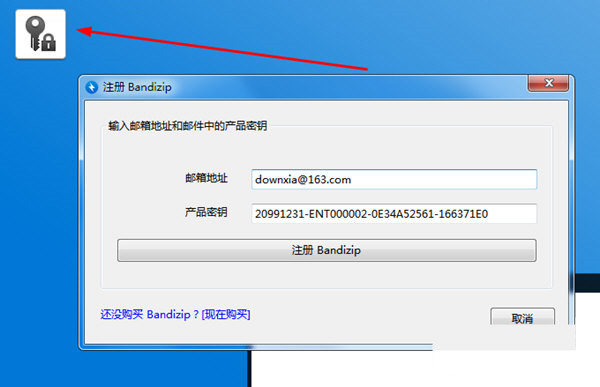 158f6debd29e56791969273a98f772af.png Bandizip破解补丁 32位/64位